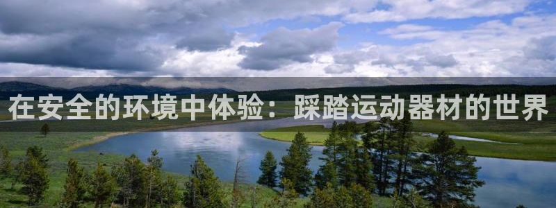 k1体育官方正版app集团E.ON：在安全的环境中体验：踩踏